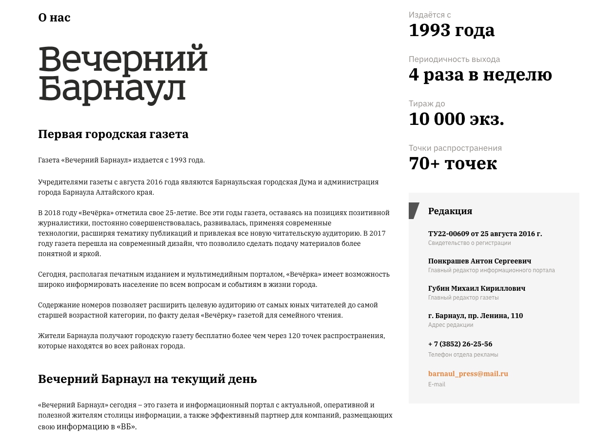 вечерний барнаул